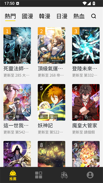 包子漫画首页推荐界面