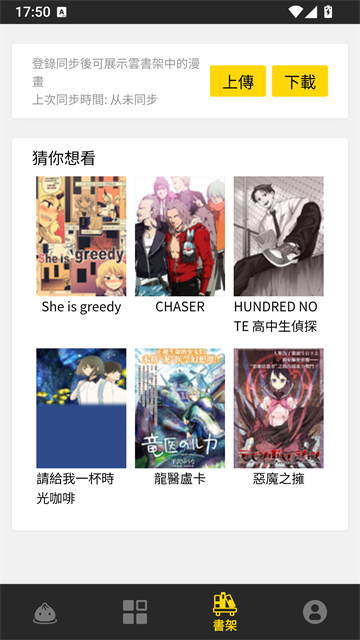 包子漫画书架管理界面